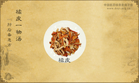 橘皮一物汤