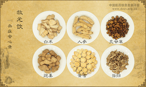救元饮