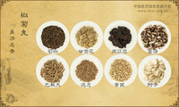 椒菊丸
