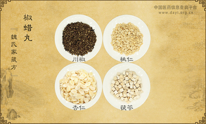 椒蜡丸