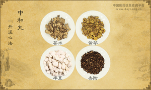 中和丸
