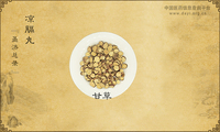 凉膈丸