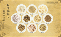 秘旨安神丸