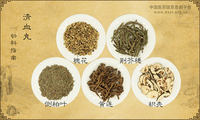 清血丸