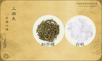 三痫丸