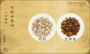 芍药甘草汤
