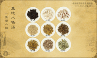 生地八物汤
