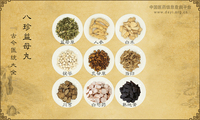 八珍益母丸