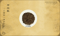 神授散