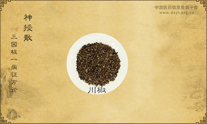 神授散