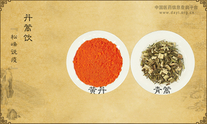 丹蒿饮