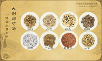 大剂归芍汤