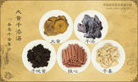 大黄干漆汤