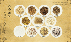 大白术汤