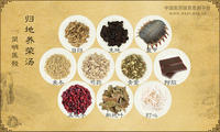 归地养荣汤