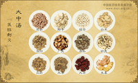 大中汤