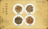 归荆安枕汤