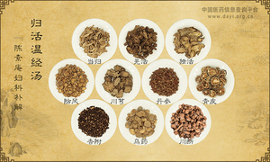 归活温经汤