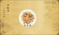 冰壶汤