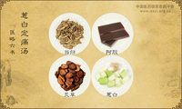 葱白定痛汤