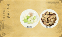 葱白甘草汤