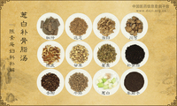 葱白补骨脂汤