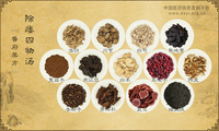 除痿四物汤