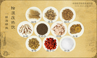 除湿压热饮
