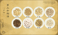 第三和剂汤