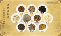 涤热逐瘀汤