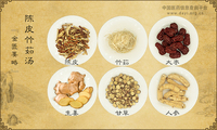 陈皮竹茹汤