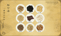 肠宁汤