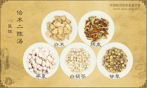 倍术二陈汤
