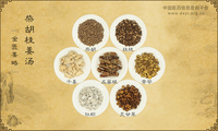 柴胡桂姜汤