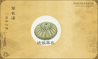 筚衣汤