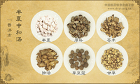 半夏中和汤