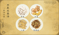 半夏生姜汤