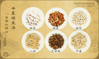 半夏橘皮汤