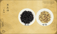 草豆汤