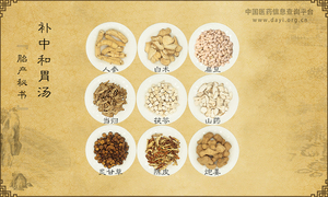 补中和胃汤