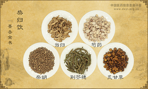 柴归饮