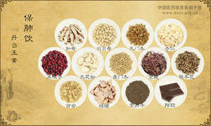 保肺饮