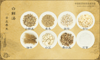 白鲜汤