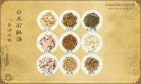 白术石斛汤
