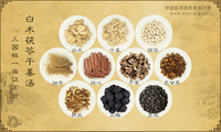 白术茯苓干姜汤