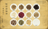 除烦四物汤