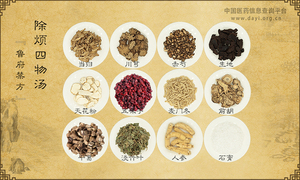 除烦四物汤