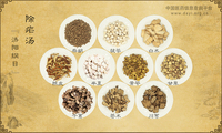 除疟汤