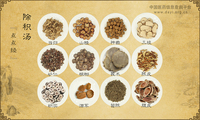 除积汤