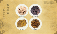 赤芍药汤